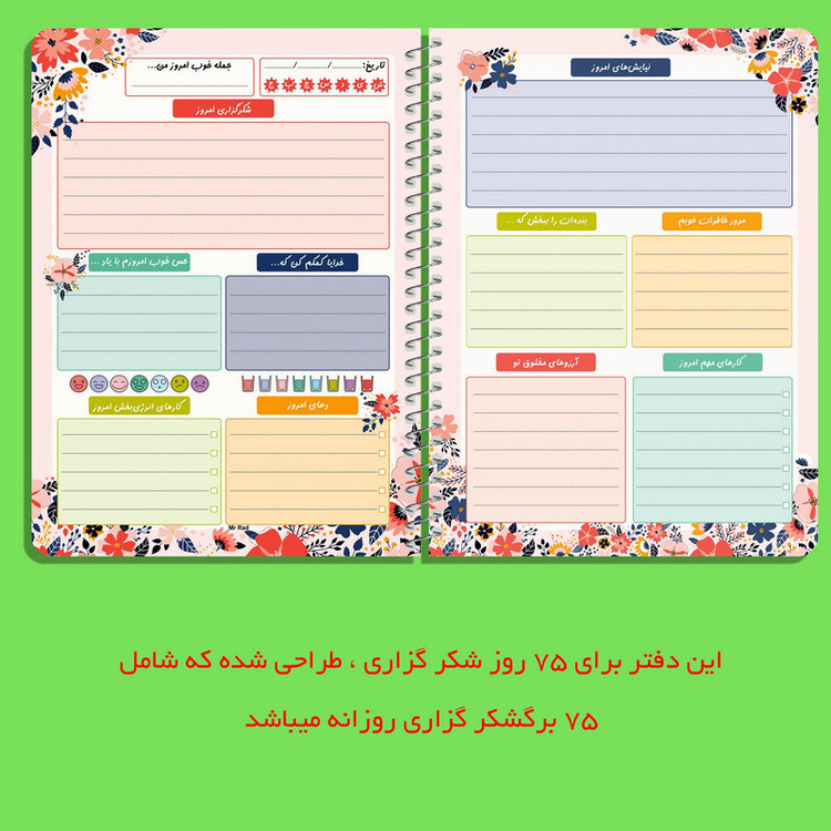 دفتر شکرگزاری مستر راد طرح گل مدل آرامش کد 1676
