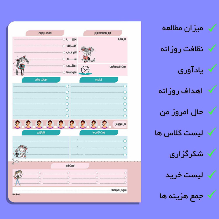 دفتر برنامه ریزی مستر راد طرح پلنر خانه داری کد fiory 1750