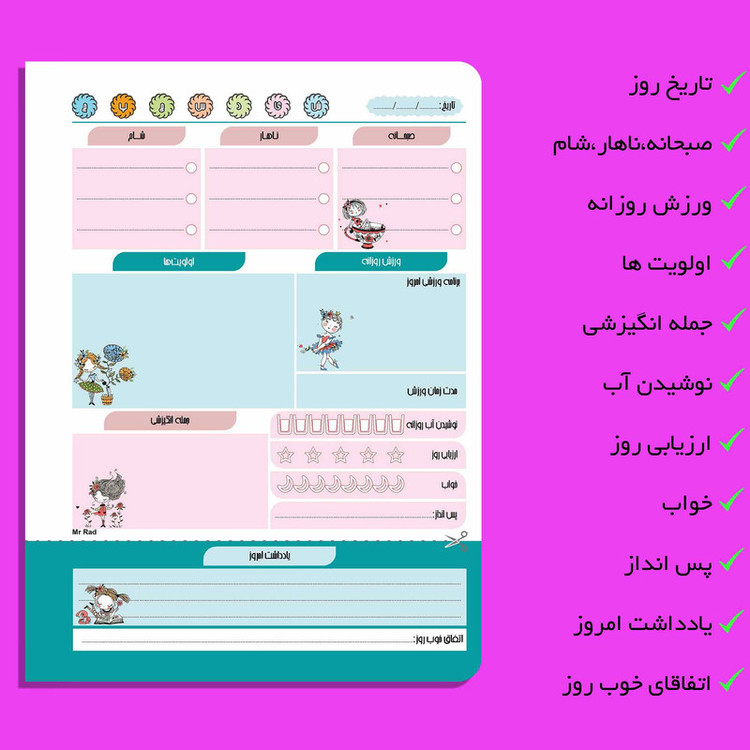 دفتر برنامه ریزی مستر راد طرح پلنر خانه داری کد fiory 1750