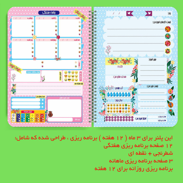 دفتر برنامه ریزی مستر راد طرح فانتزی گل گلی کد 1501 Girl