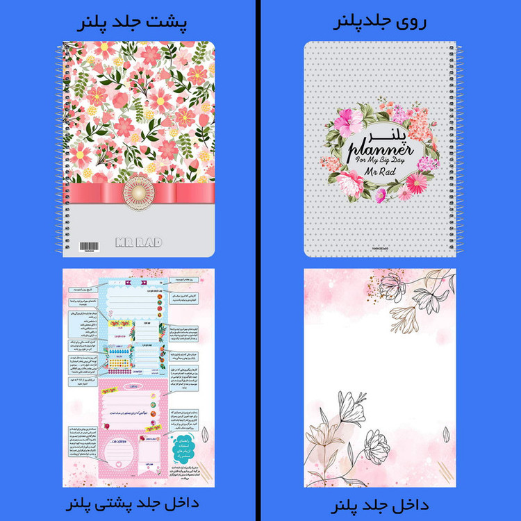 دفتر برنامه ریزی مستر راد طرح فانتزی گل گلی کد 1501 Girl