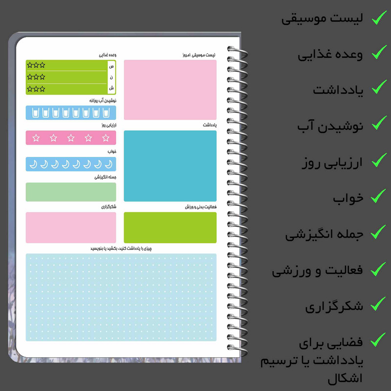 دفتر برنامه ریزی مستر راد طرح سوفیا مدل پلنر روزانه کد fiory 1808