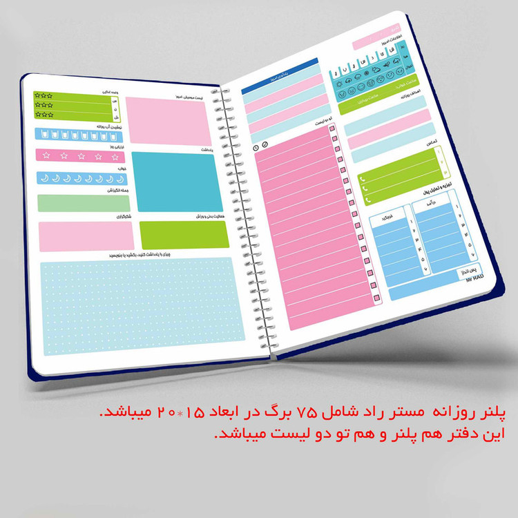دفتر برنامه ریزی مستر راد طرح سوفیا مدل پلنر روزانه کد fiory 1808