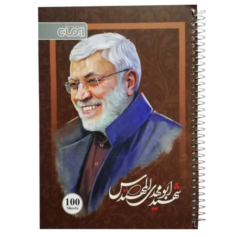 دفتر مشق 100 برگ ایمان طرح شهید ابومهدی المهندس کد 01