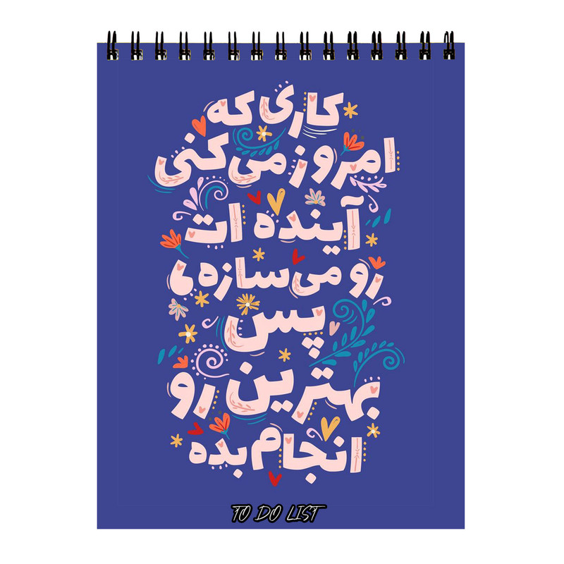 دفتر برنامه‌ریزی 60 برگ مدل انگیزشی کد 0144