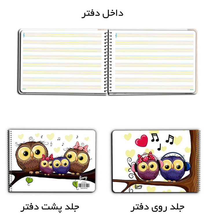 دفتر نت موسیقی مستر راد مدل جغد طرح آهنگ کد 1745 Music