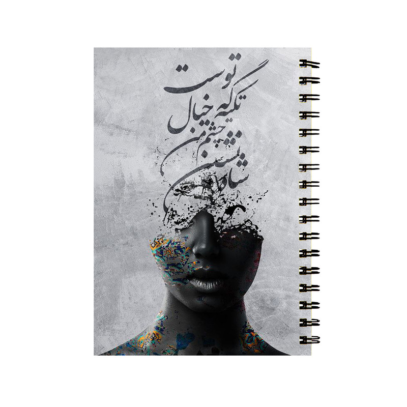دفتر 60 برگ طرح شعر 2 کد D12