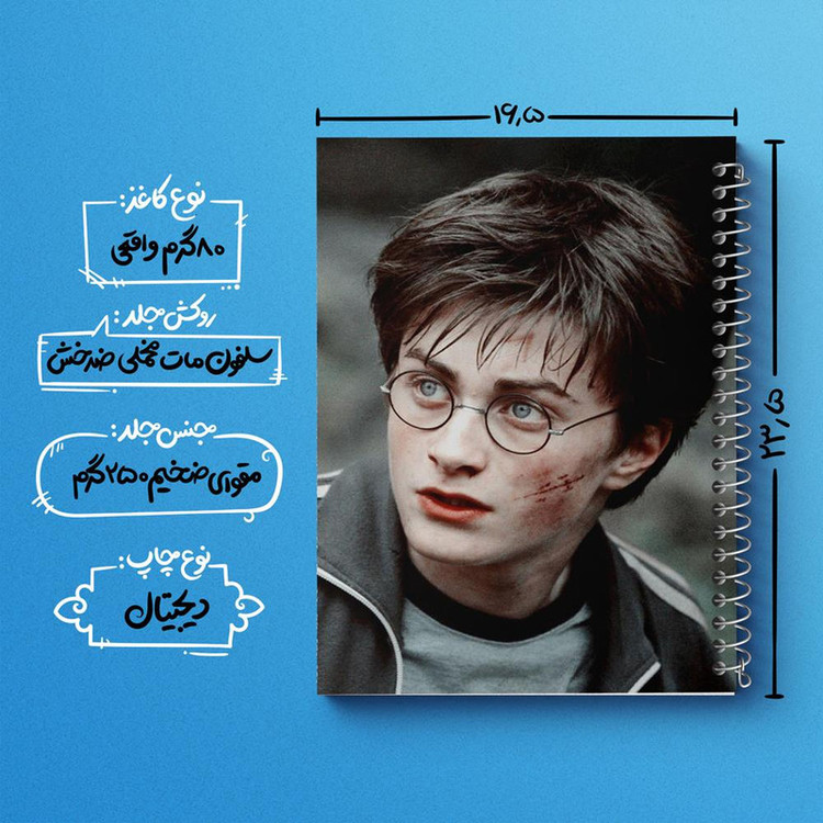 دفتر مشق 50 برگ خندالو مدل هری پاتر Harry Potter کد 2687