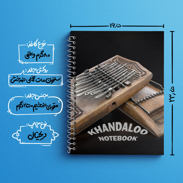 دفتر نت موسیقی 50 برگ خندالو طرح کالیمبا (Kalimba) کد N8068