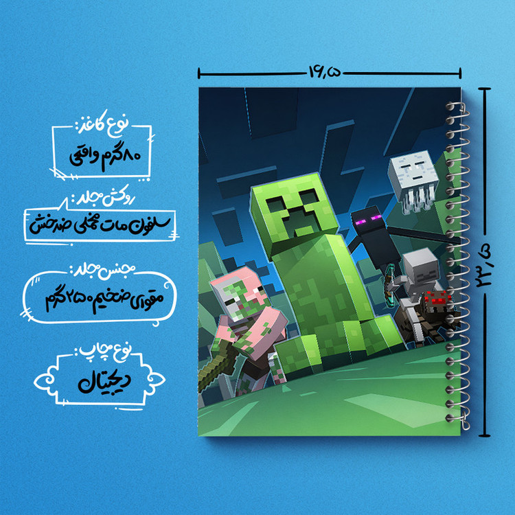 دفتر مشق 50 برگ خندالو طرح ماینکرافت (Minecraft) کد F14079