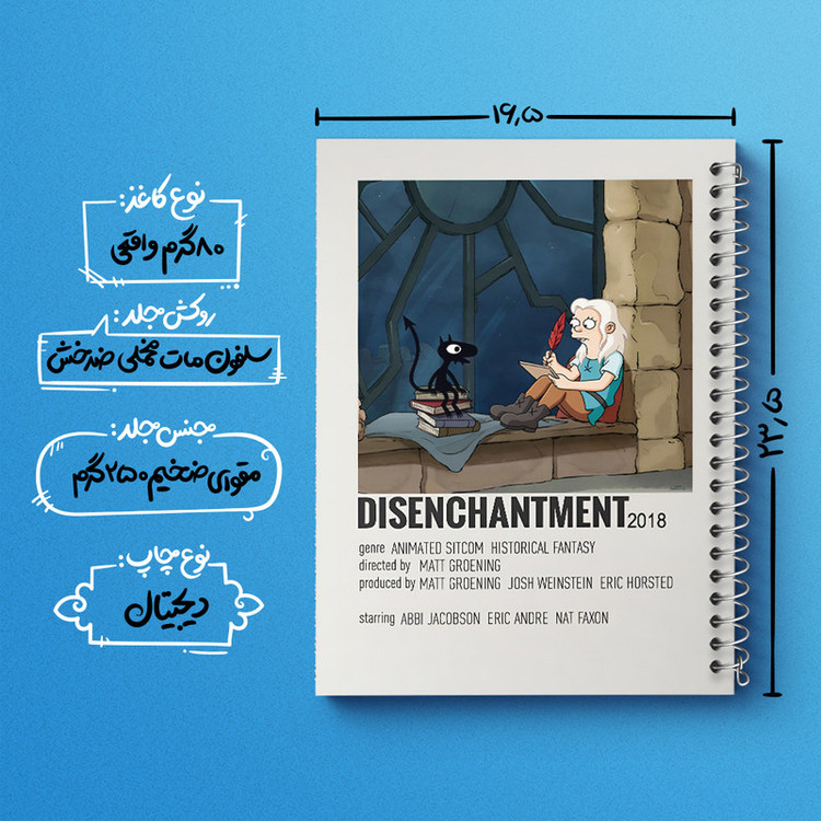 دفتر نقاشی 50 برگ خندالو طرح طلسم شدگان (Disenchantment) کد F13205