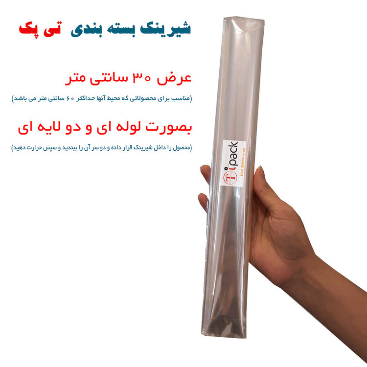 پلاستیک شیرینک حرارتی مدل تی پک کد 30CM طول 10 متر