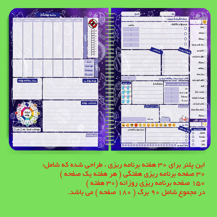 دفتر برنامه ریزی تحصیلی مستر راد طرح کهکشانی کد student-1563