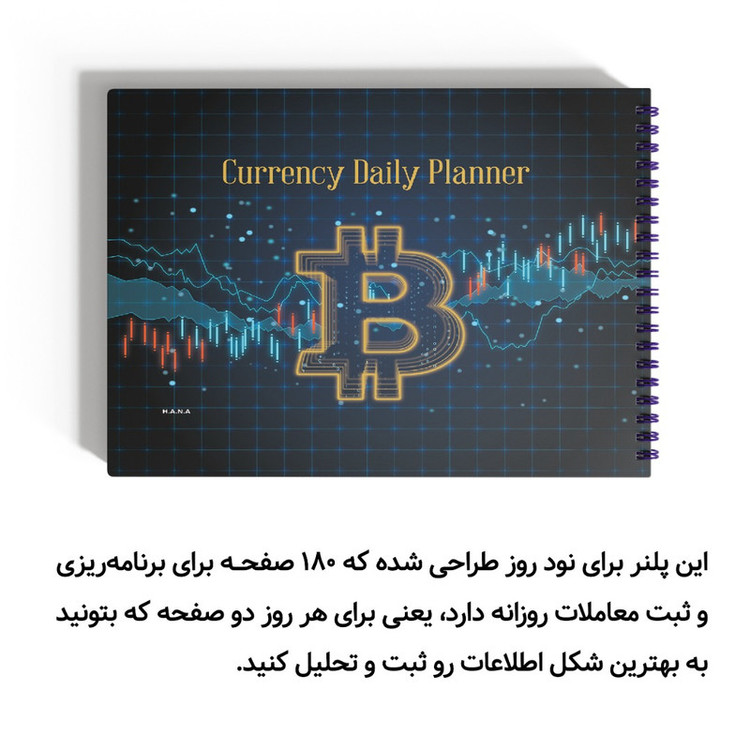 دفتر برنامه ریزی هانا مدل ثبت معاملات currency