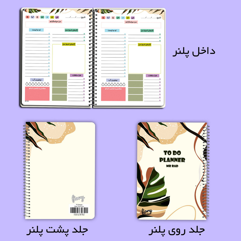 دفتر برنامه ریزی مستر راد طرح برگ استوایی مدل روزانه کد fiory 2091 به همراه جامدادی