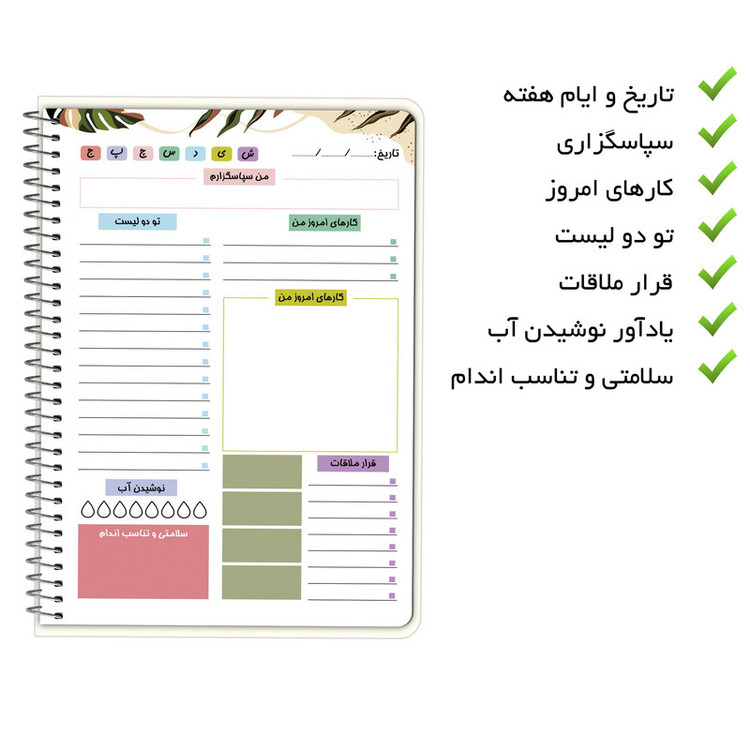 دفتر برنامه ریزی مستر راد طرح برگ استوایی مدل روزانه کد fiory 2091 به همراه جامدادی