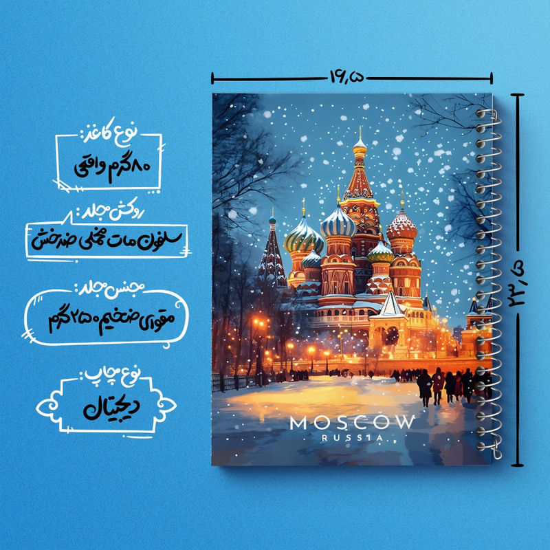 دفتر طراحی 50 برگ خندالو طرح مسکو (Moscow) کد F12895