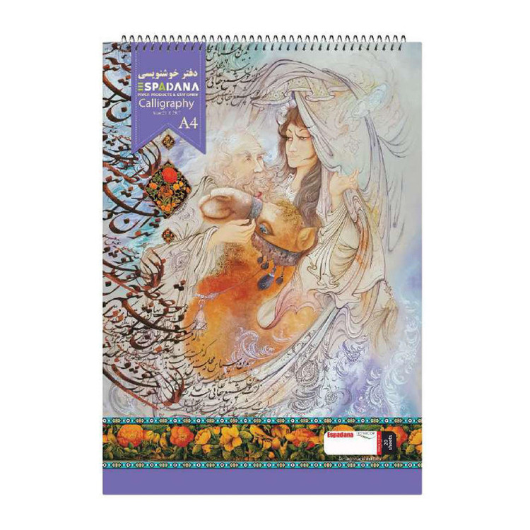 دفتر خوشنویسی 20 برگ اسپادانا مدل فنر بالا کد 202012 مجموعه 2 عددی