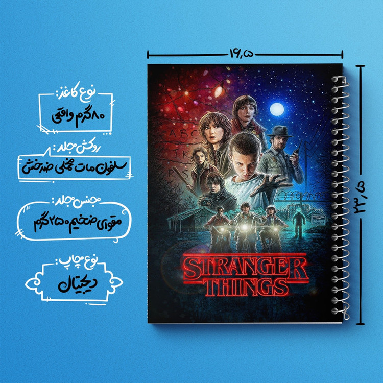 دفتر طراحی 50 برگ خندالو طرح استرینجر تینگز Stranger Things کد 10845