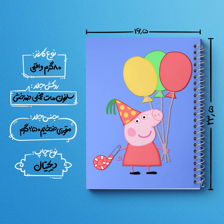 دفتر طراحی 50 برگ خندالو طرح انیمیشن پپا پیگ (Peppa Pig) کد N9226