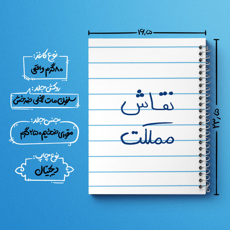 دفتر طراحی 50 برگ خندالو طرح نقاش مملکت کد 5782