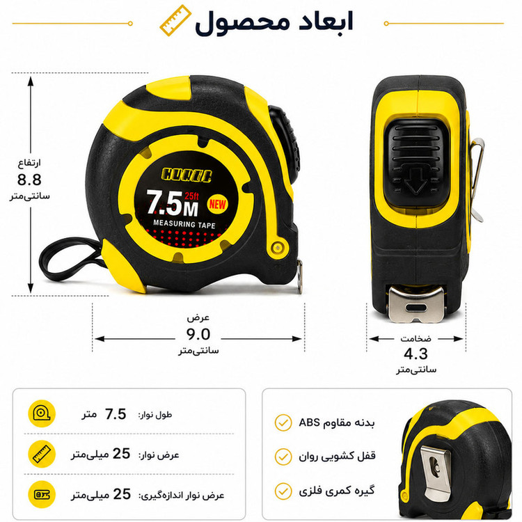 متر ۷.۵ متری مدل MT 7.5M