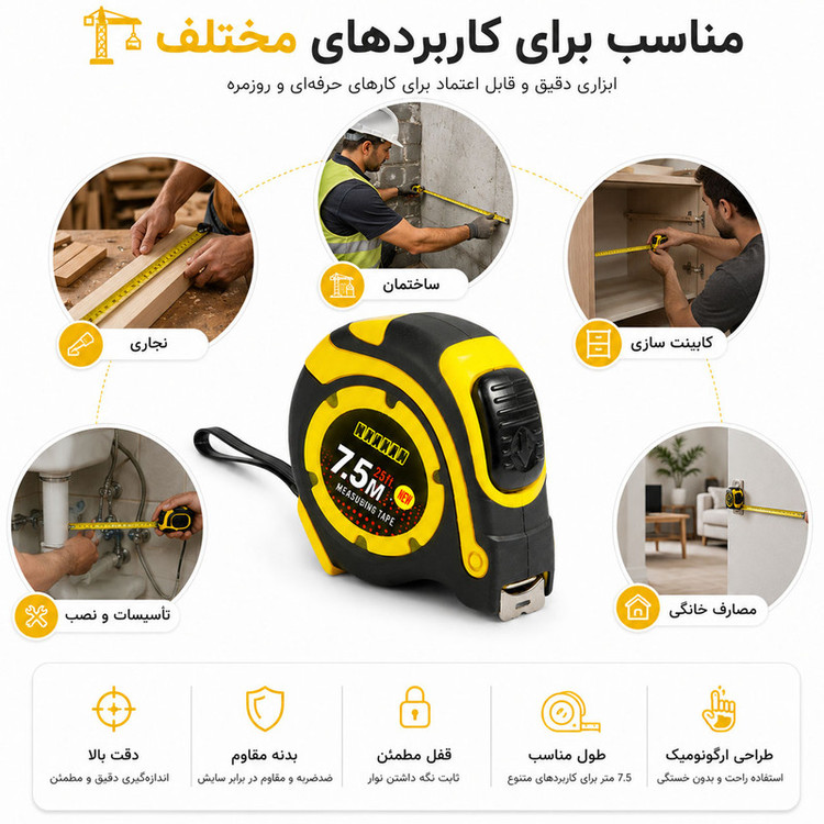 متر ۷.۵ متری مدل MT 7.5M