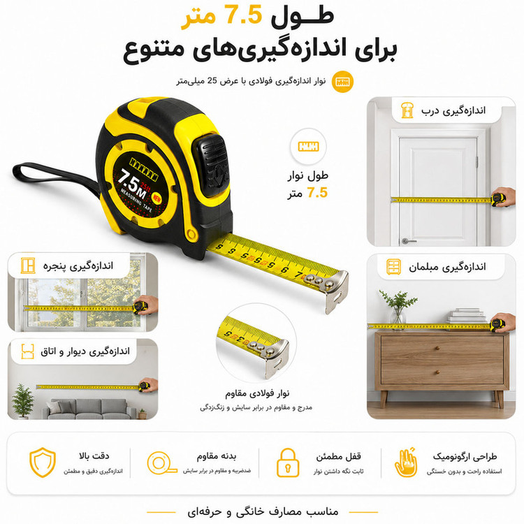 متر ۷.۵ متری مدل MT 7.5M