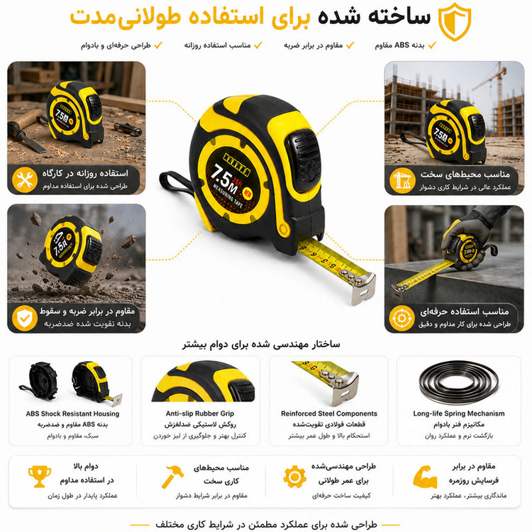 متر ۷.۵ متری مدل MT 7.5M