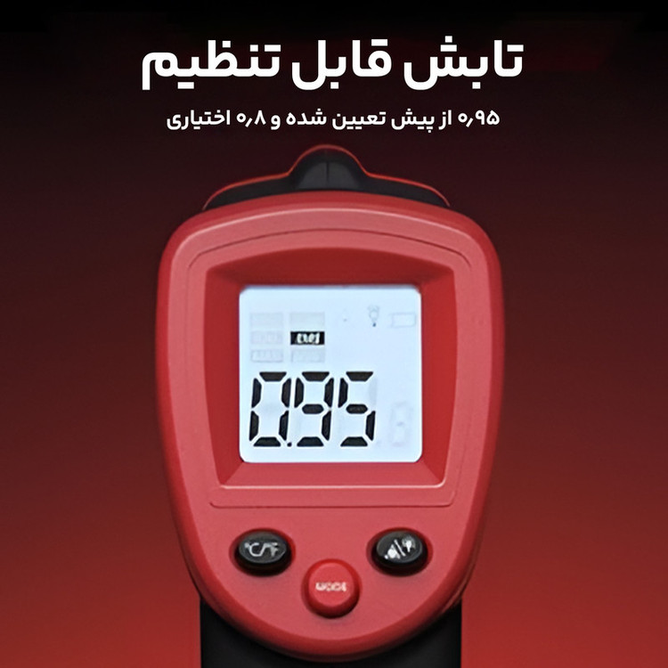 ترمومتر لیزری وینتکت مدل WT-320