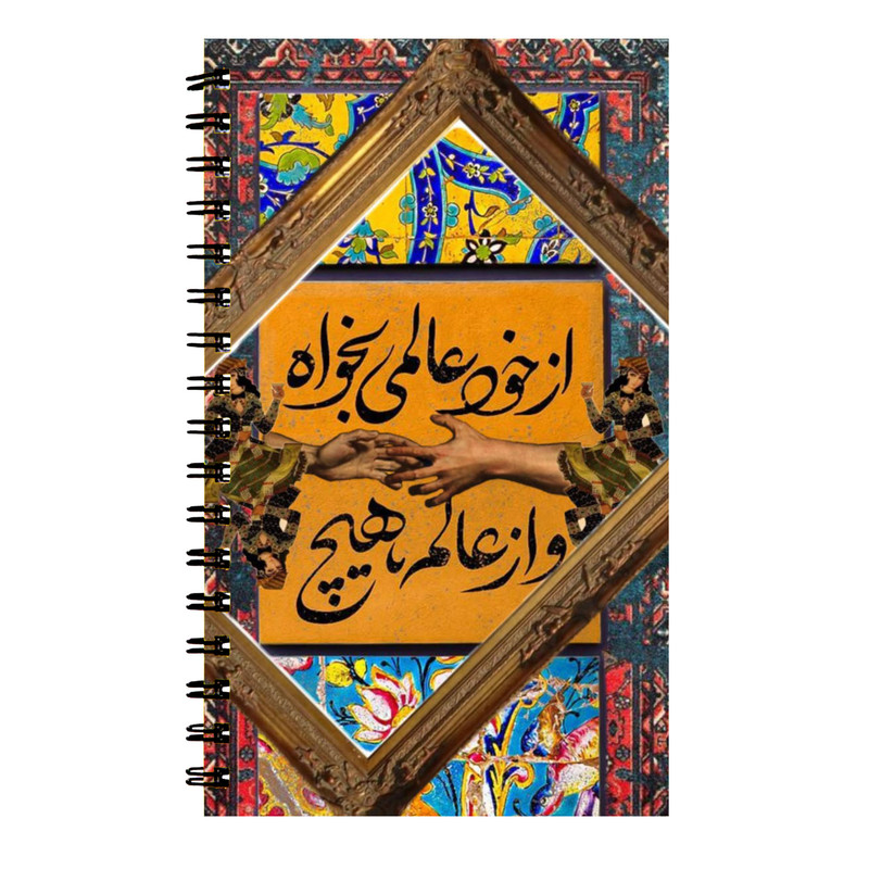دفتر نت موسیقی 40 برگ طرح شعر مولانا کد 689