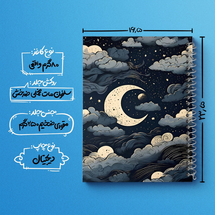 دفتر طراحی 50 برگ خندالو طرح ماه (Moon) کد F4973