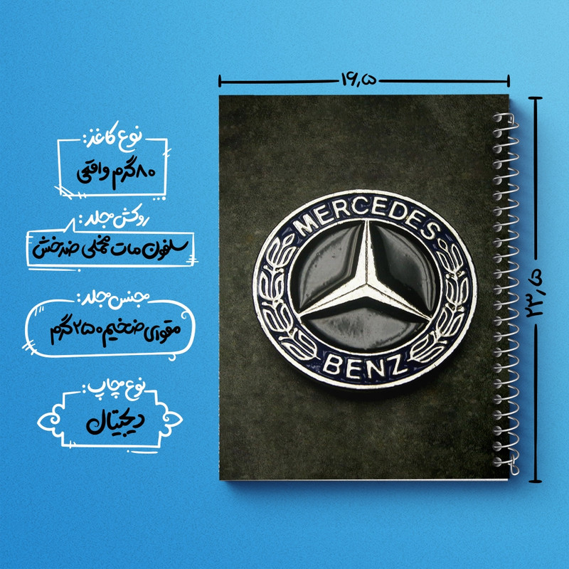 دفتر طراحی 50 برگ خندالو طرح مرسدس بنز Mercedes Benz کد 23502