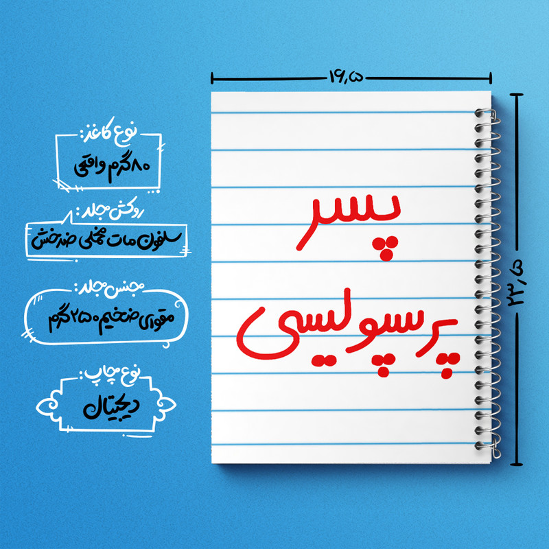 دفتر طراحی 50 برگ خندالو طرح پسر پرسپولیسی کد 6544