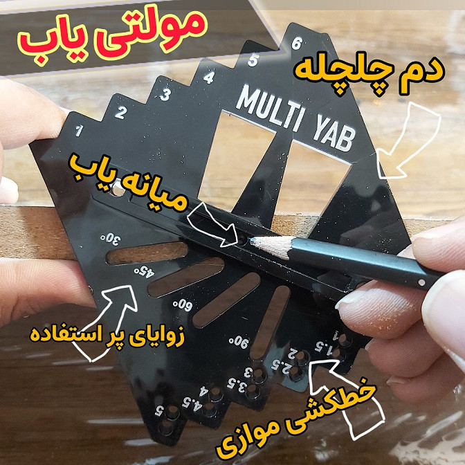 شابلون میانه یاب مدل No1