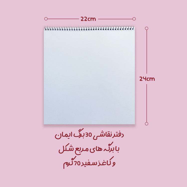 دفتر نقاشی 30 برگ ایمان مدل فانتزی طرح کودکانه کد 9017 بسته 2 عددی