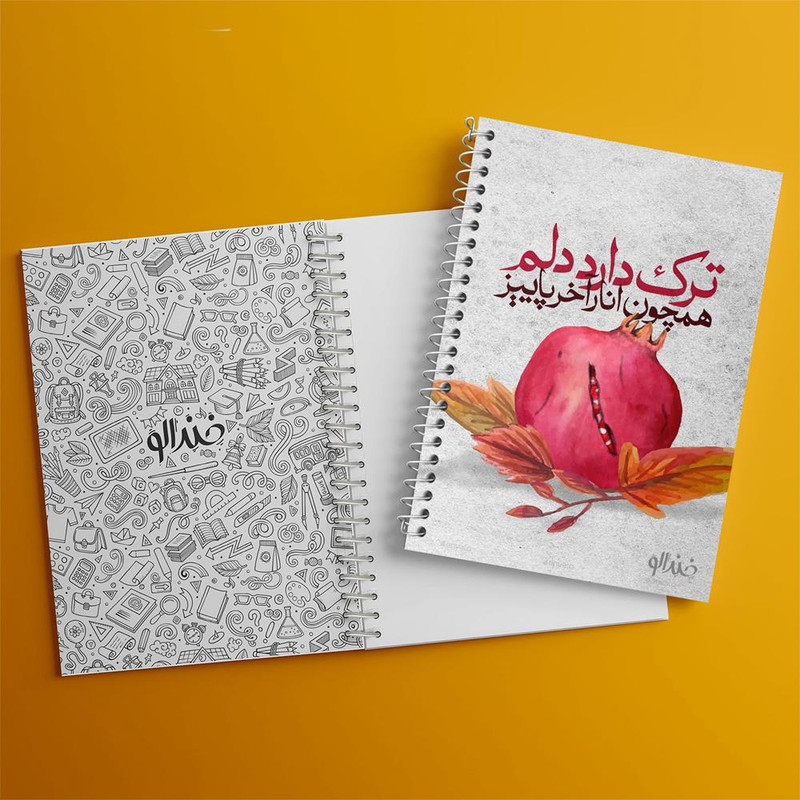 دفتر بولت ژورنال 50 برگ خندالو طرح شب یلدا کد 10788