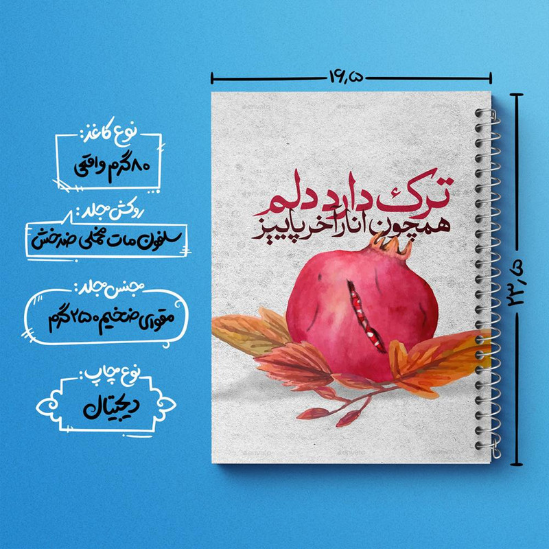 دفتر بولت ژورنال 50 برگ خندالو طرح شب یلدا کد 10788