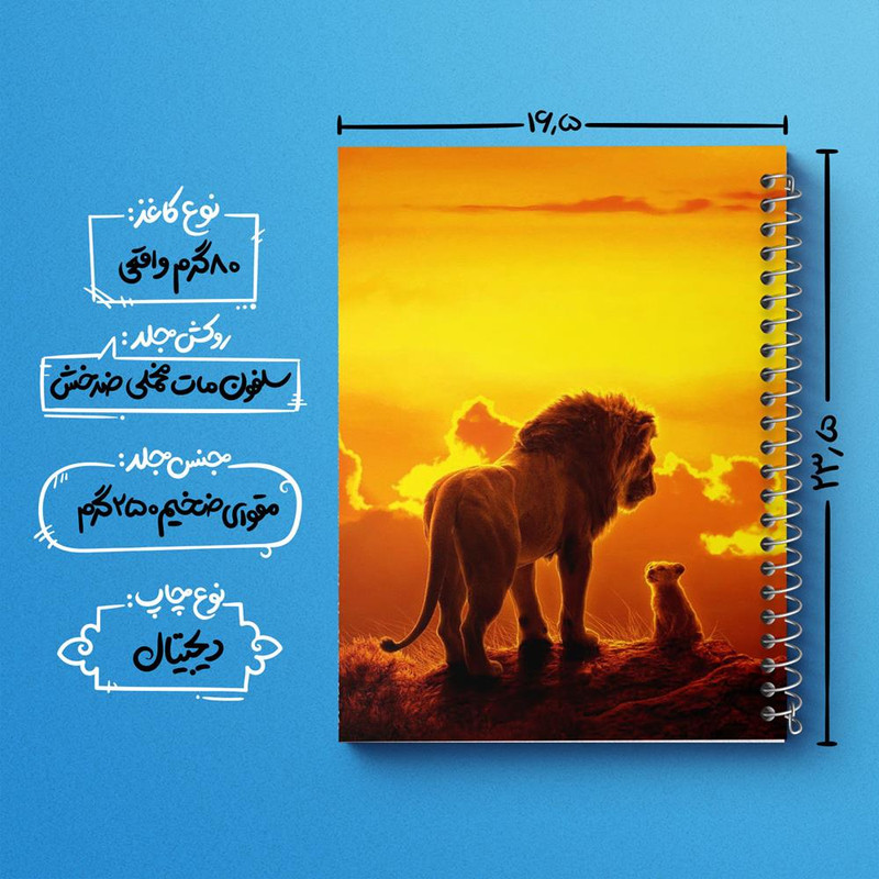 دفتر بولت ژورنال 50 برگ خندالو طرح شیرشاه Lion King کد 10706