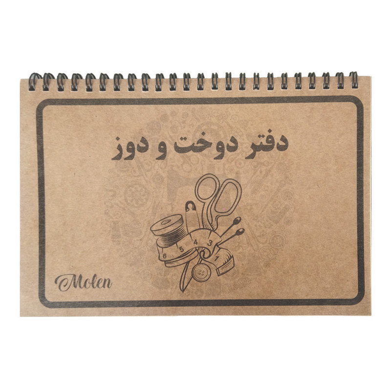 دفتر خیاطی 50 برگ مدل دوخت و دوز