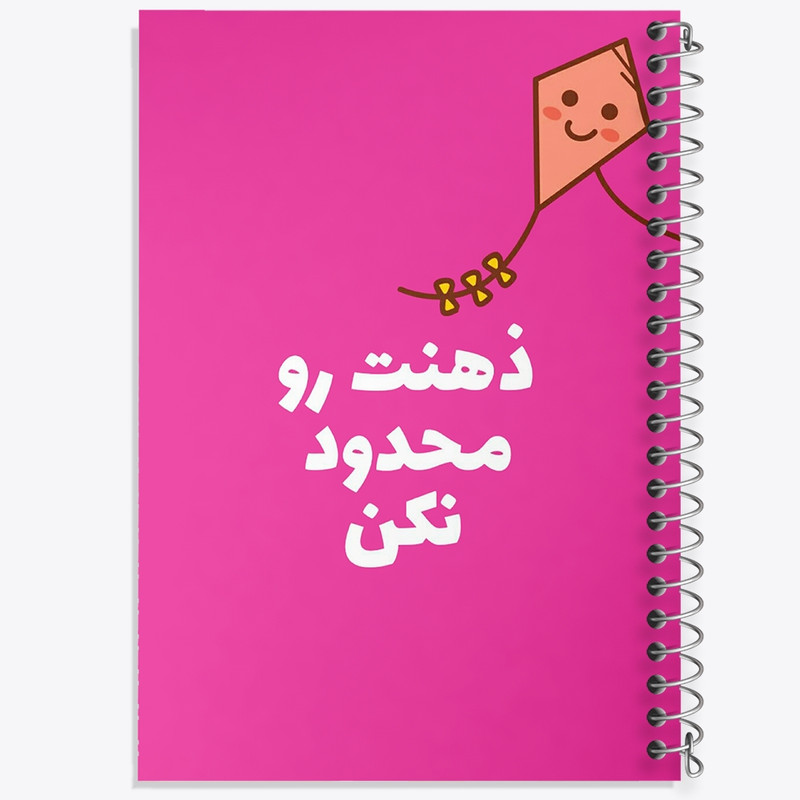 دفتر طراحی 50 برگ خندالو طرح ذهنت رو محدود نکن کد F13667