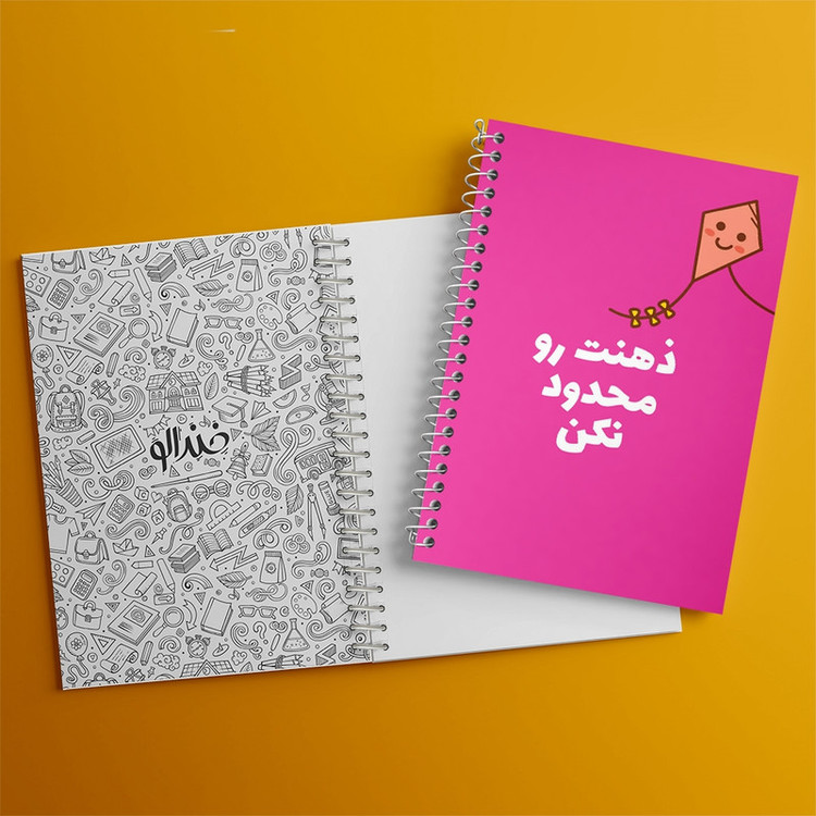 دفتر طراحی 50 برگ خندالو طرح ذهنت رو محدود نکن کد F13667