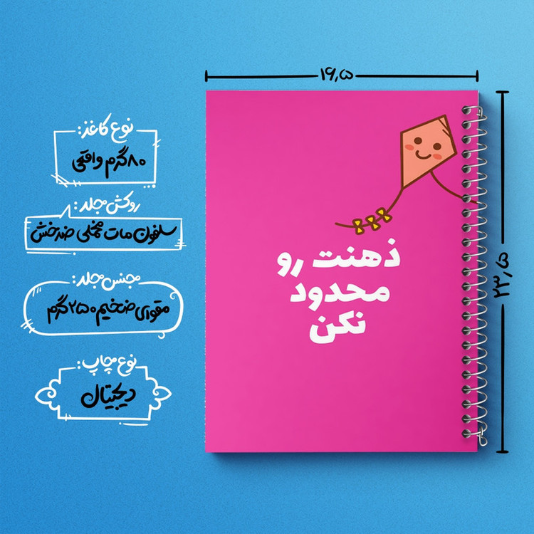 دفتر طراحی 50 برگ خندالو طرح ذهنت رو محدود نکن کد F13667