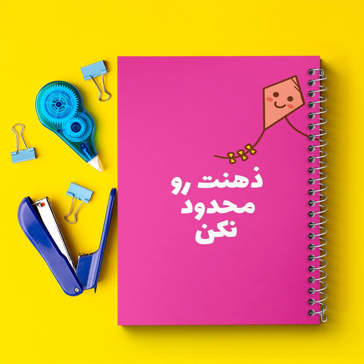 دفتر طراحی 50 برگ خندالو طرح ذهنت رو محدود نکن کد F13667