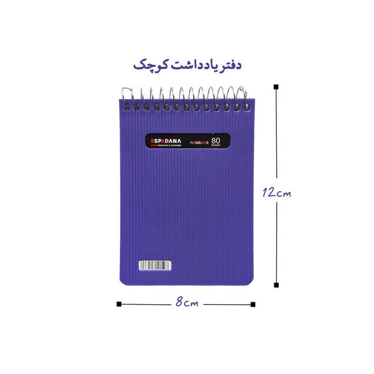 دفتر مشق 80 برگ اسپادانا طرح ساده بسته 3 عددی