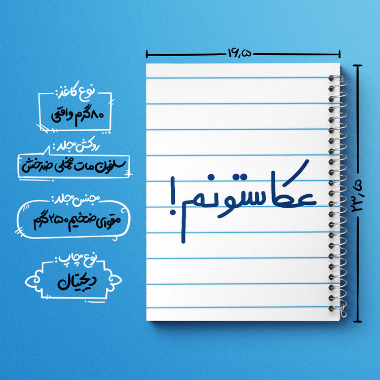 دفتر طراحی 50 برگ خندالو طرح عکاستونم! کد 6681
