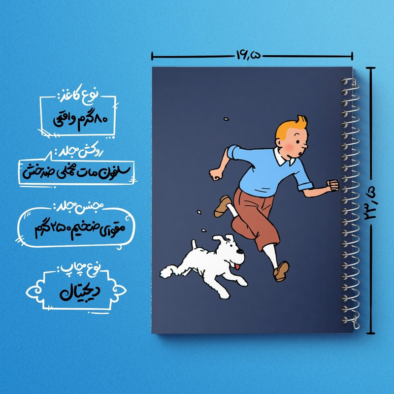 دفتر طراحی 50 برگ خندالو طرح تن تن (Tintin) کد F964