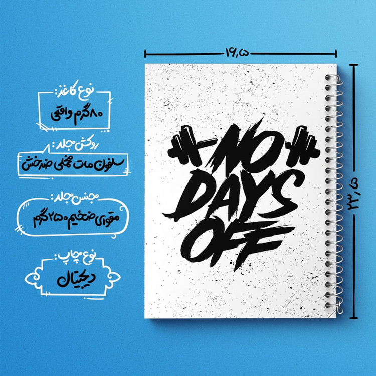 دفتر طراحی 50 برگ خندالو طرح No Days Off کد F1518