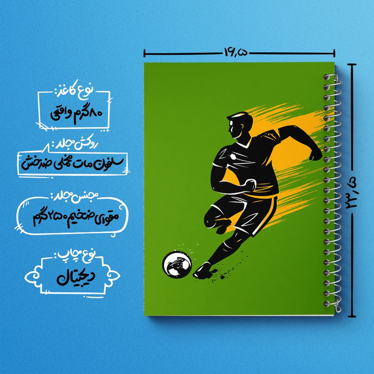 دفتر طراحی 50 برگ خندالو طرح فوتبال Football کد 25942
