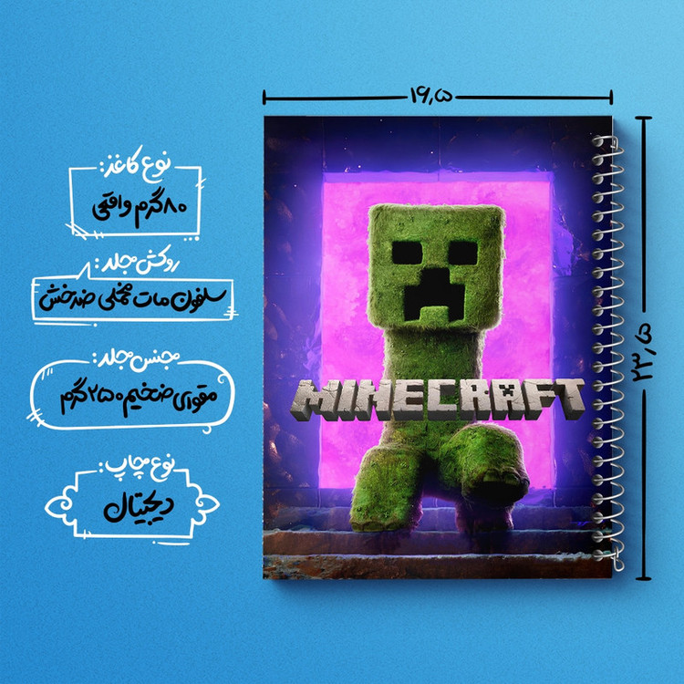 دفتر طراحی 50 برگ خندالو طرح ماینکرافت (Minecraft) کد F14383